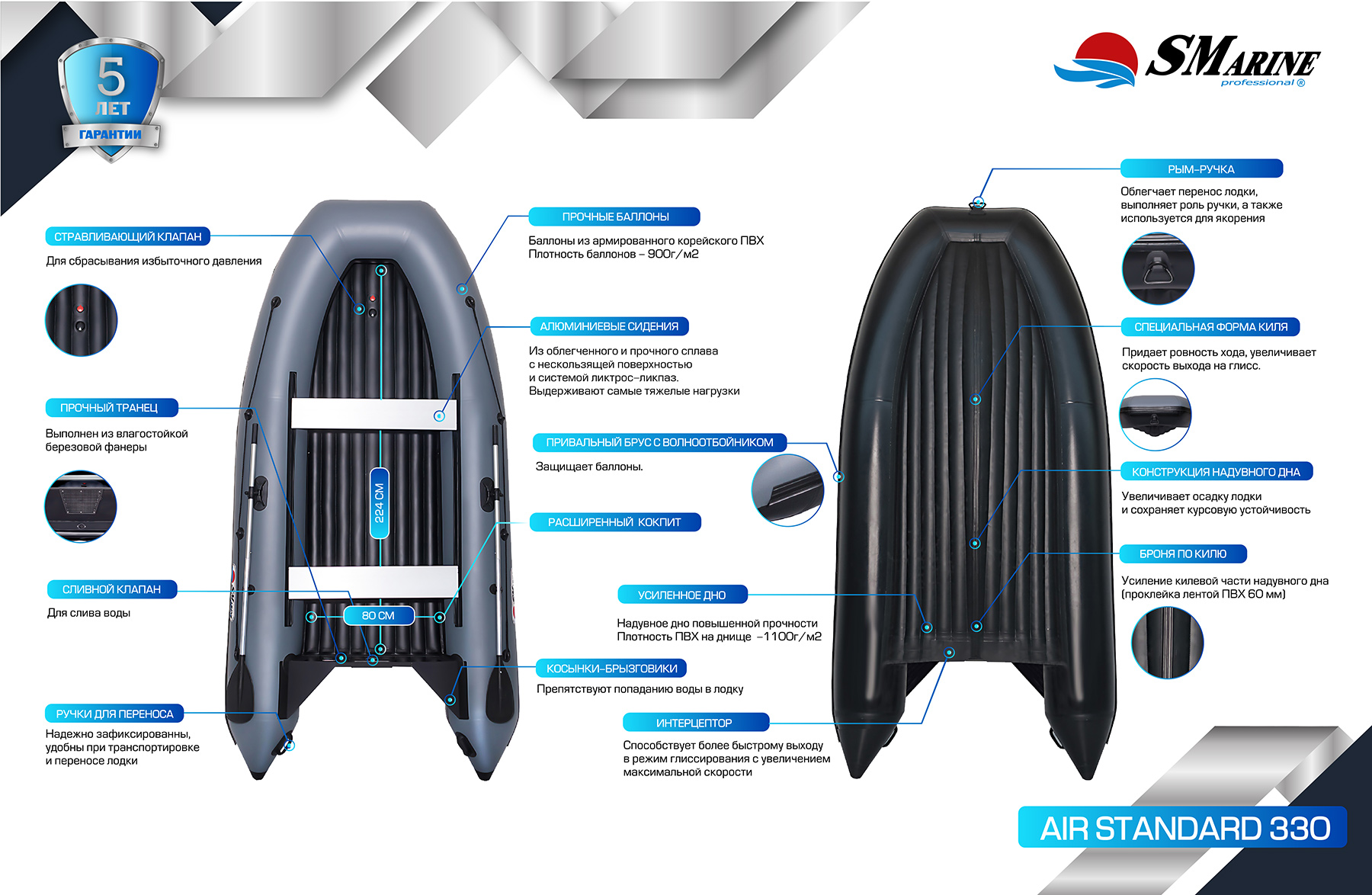 SMarine AIR Standard-330 SMarine AIR Standard-330